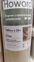 Картон строительный HOWARD №400, 0.7мм