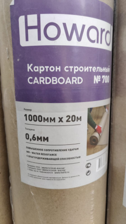 Картон строительный HOWARD WR №700, 0.6мм