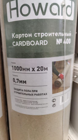Картон строительный HOWARD №400, 0.7мм
