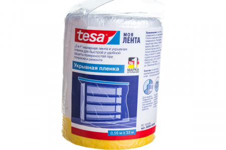 TESA Укрывная пленка с малярной лентой (4дн)